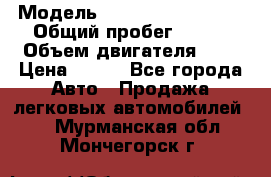  › Модель ­ Chevrolet Cruze, › Общий пробег ­ 100 › Объем двигателя ­ 2 › Цена ­ 480 - Все города Авто » Продажа легковых автомобилей   . Мурманская обл.,Мончегорск г.